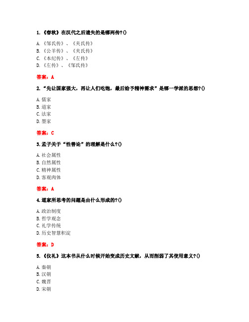 南开20秋《国学智慧(尔雅)》在线作业