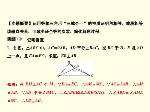 初二上数学课件(人教版)-第13章 技巧专题 巧用等腰三角形“三线合一”解题