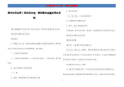 高中化学必修1知识点总结：第四章非金属及其化合物