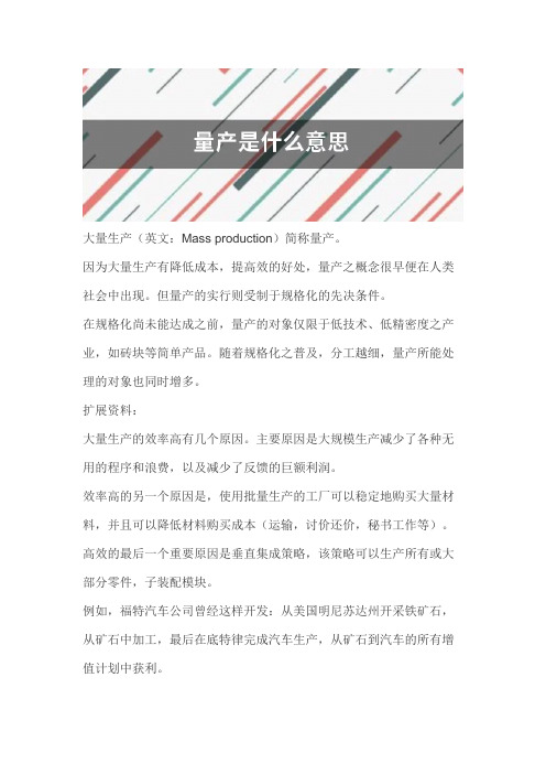 量产是什么意思啊