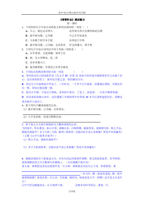 苏教版语文高二《项脊轩志》课后练习