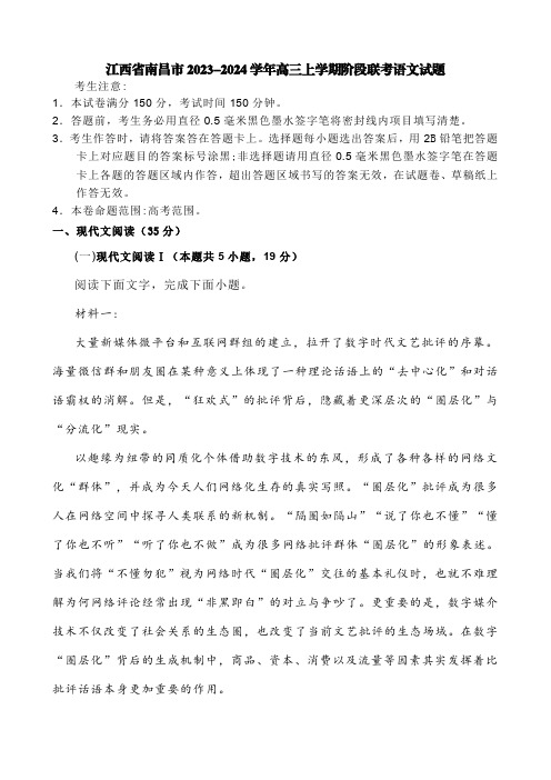 江西省南昌市2023-2024学年高三上学期阶段联考语文试题【含答案】