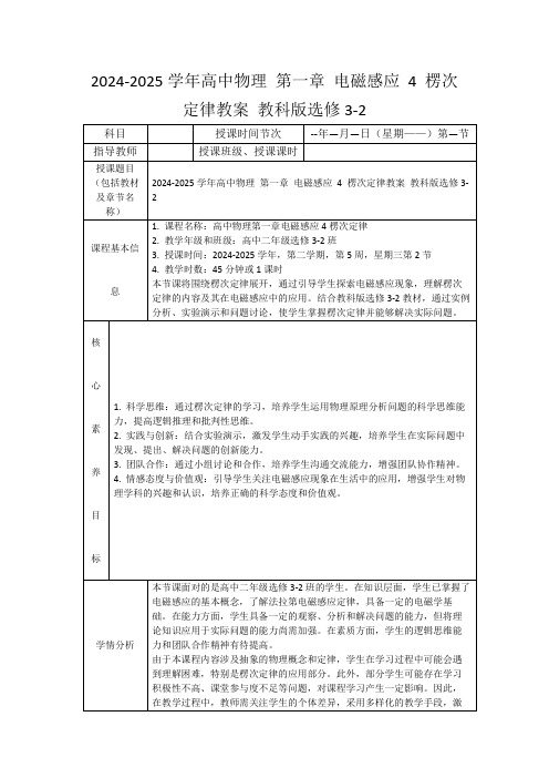 2024-2025学年高中物理第一章电磁感应4楞次定律教案教科版选修3-2