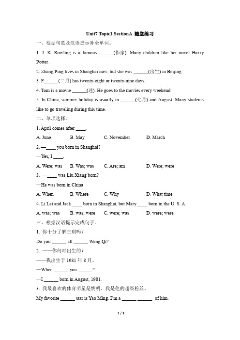 仁爱版英语七年级下册7B Unit7_Topic1_SectionA_随堂练习(有答案)