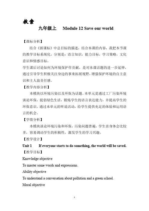 初中英语_Module 12 Save our world教学设计学情分析教材分析课后反思