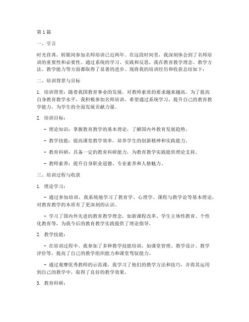 名师培训个人总结范文(3篇)