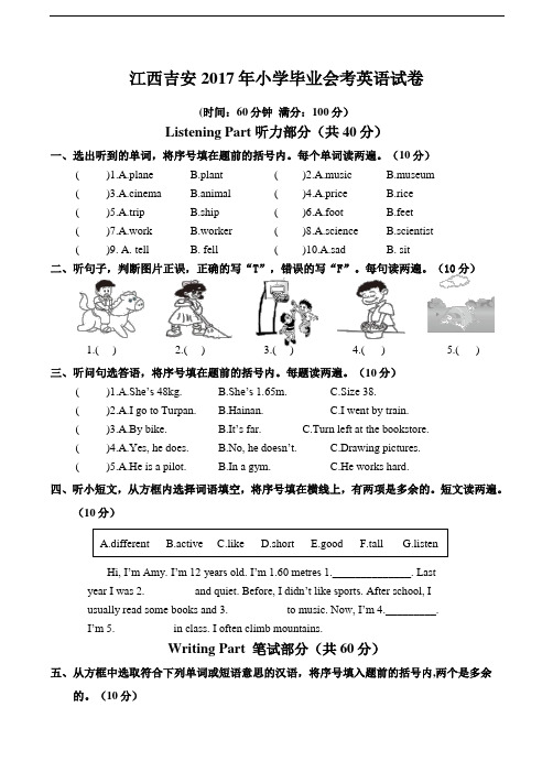 江西吉安2017年小学毕业会考英语试卷(含答案)