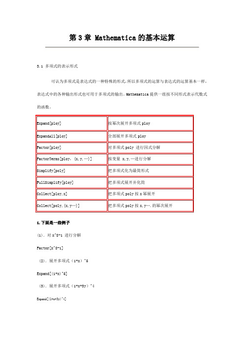 第3章 Mathematica的基本运算