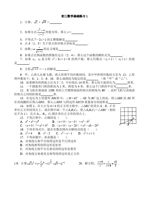 初三数学基础练习