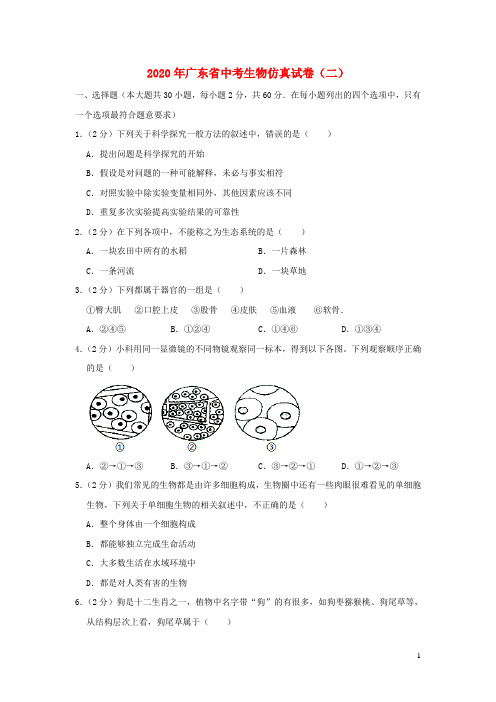 广东省2020年中考生物仿真试卷(二)