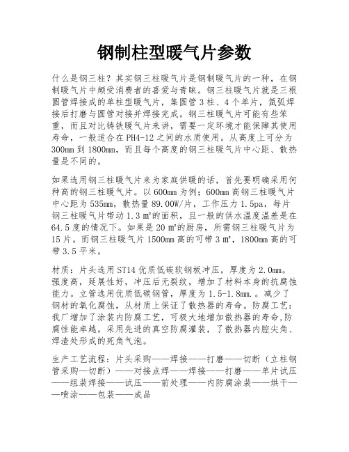 钢制柱型暖气片参数