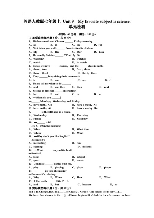 2015-2016学年人教版七年级英语上Unit9 My favorite subject is science目标检测试卷(含解析)