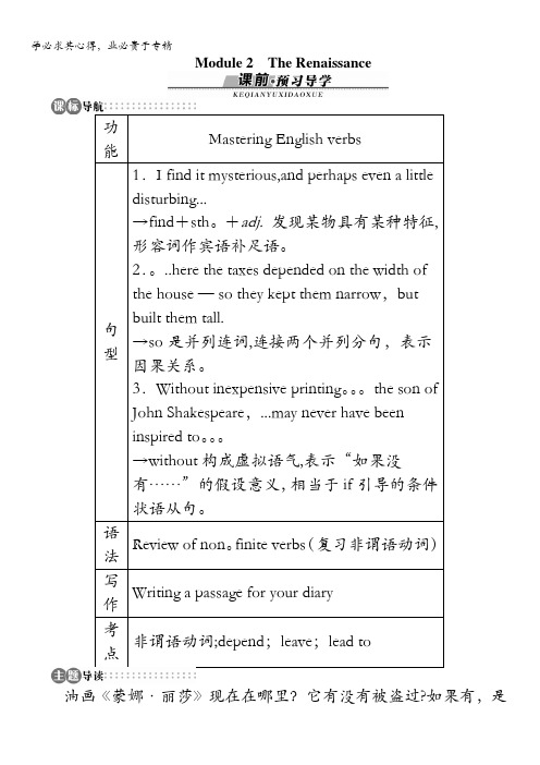 高二英语外研版选修8学案:Module2TheRenaissanceSectionⅠ含解析