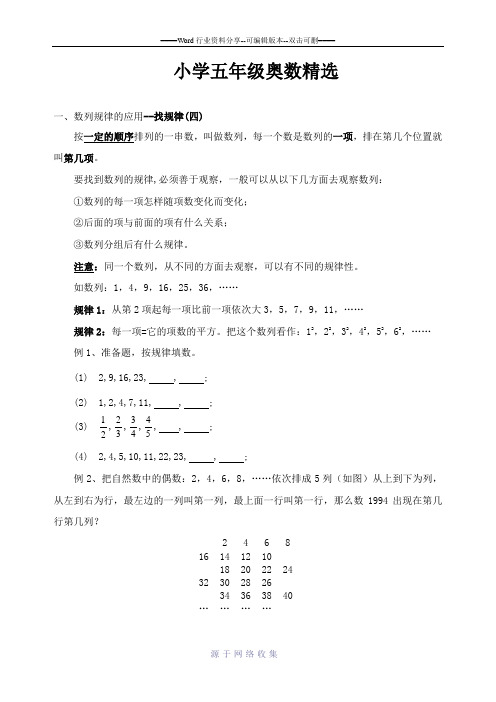 小学五年级奥数练习找规律