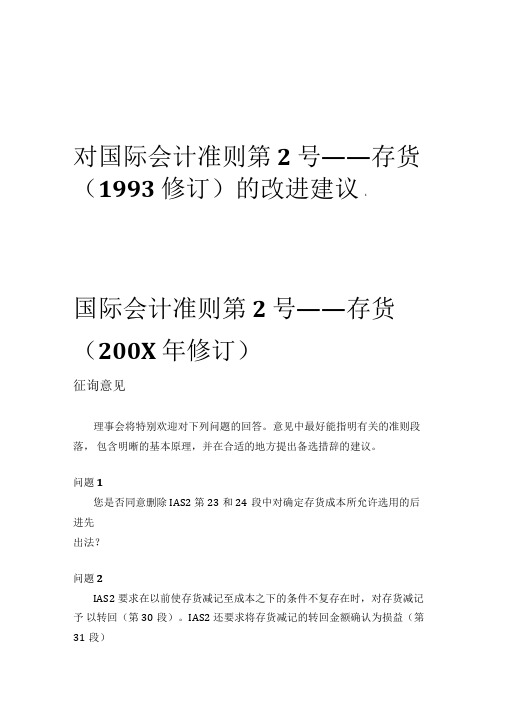 国际会计准则第2号