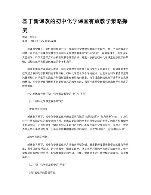 基于新课改的初中化学课堂有效教学策略探究