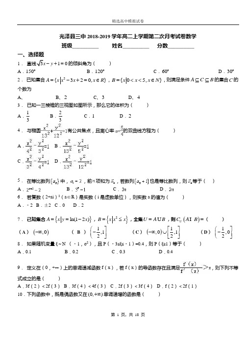 光泽县三中2018-2019学年高二上学期第二次月考试卷数学