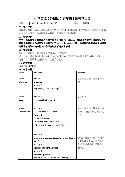 Unit1Areyoufeelingbored？(教学设计)英语五年级上册