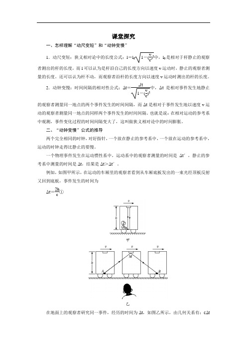物理人教版选修3-4课堂探究 第十五章 2时间和空间的相对性 Word版含解析