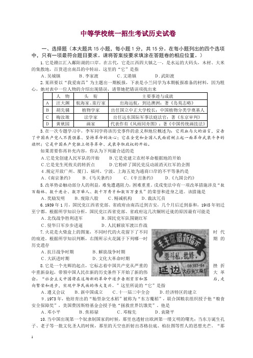 【精品】中考江西省南昌市历史试卷.doc