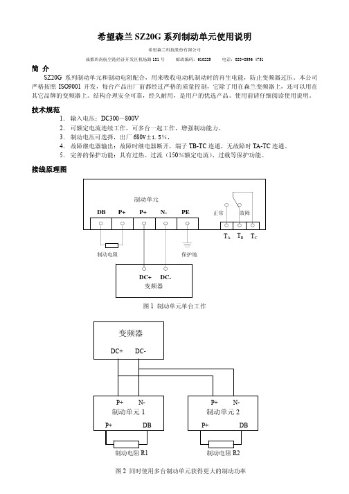 SZ20制动单元使用说明