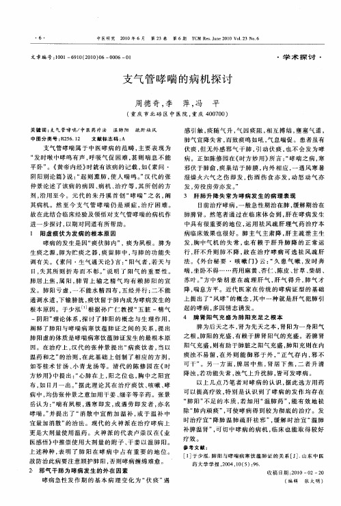 支气管哮喘的病机探讨