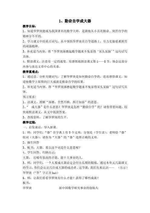 1 勤奋自学成大器