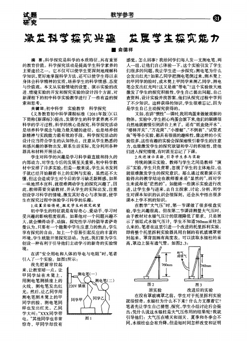 激发科学探究兴趣 发展学生探究能力