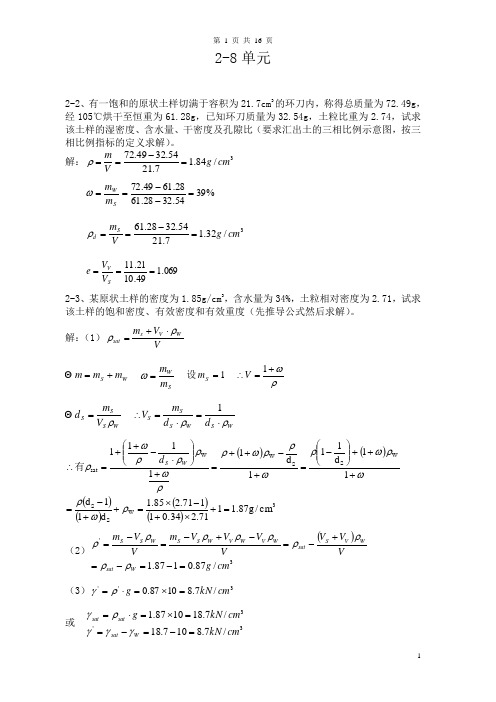 土力学(第三版)东南大学等