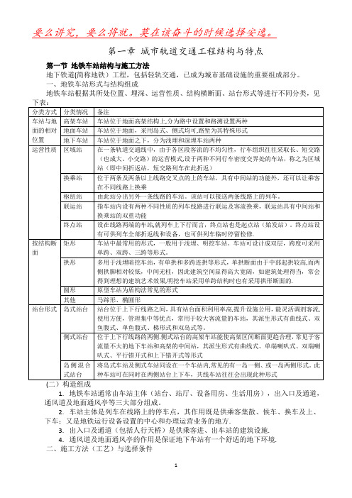 城市轨道交通工程