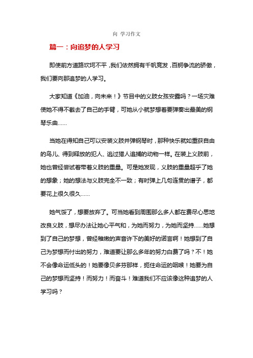 向 学习作文