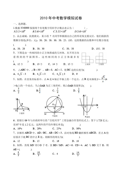 2010年中考数学模拟试卷