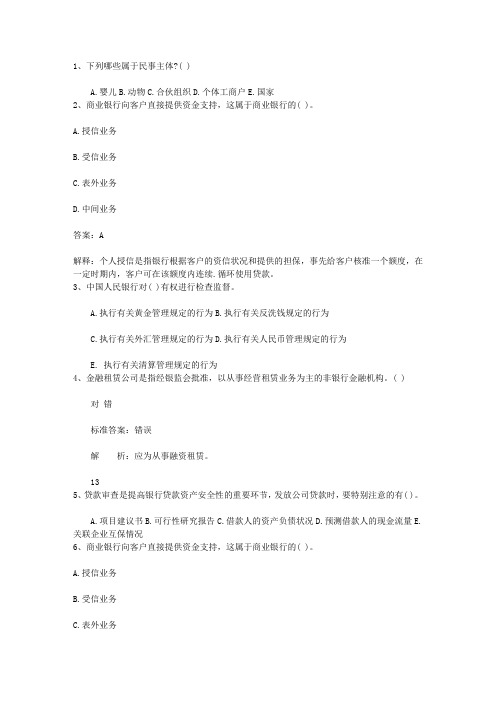 2011台湾省下半年银行从业资格考试《公共基础》真题之判断题考试技巧重点