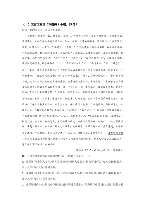 文言文文本《史记扁鹊仓公列传》阅读练习及答案译文