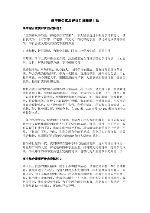 高中综合素质评价自我陈述