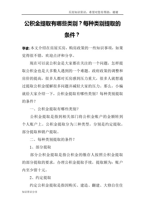 公积金提取有哪些类别？每种类别提取的条件？