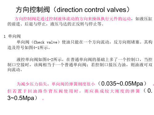 方向控制阀讲义