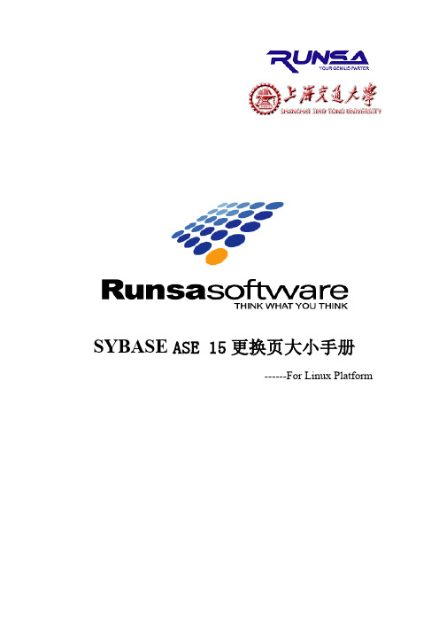 sybase ASE 15更换页大小手册(4K至16K)