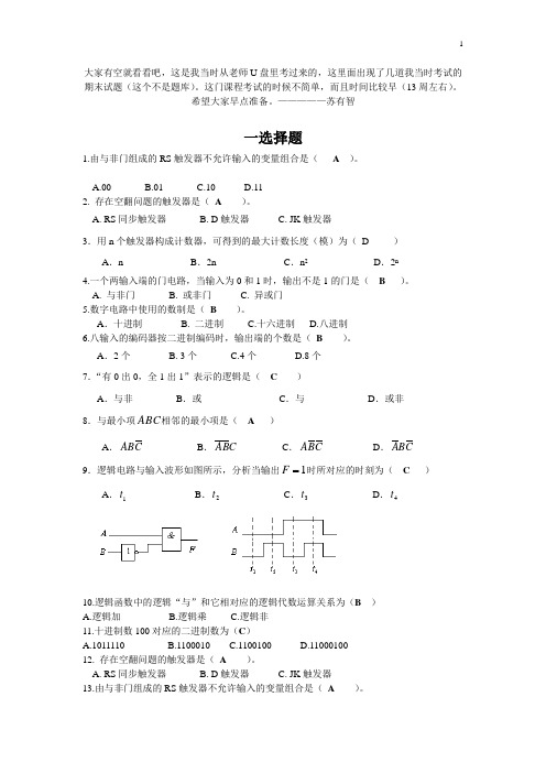 南工大电工学提纲