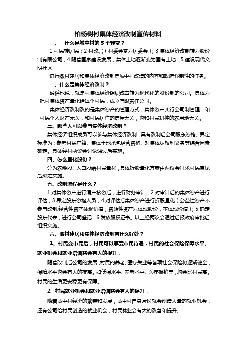 集体经济组织的改制 宣传材料