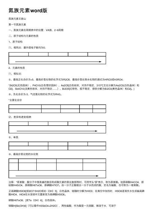 氮族元素word版