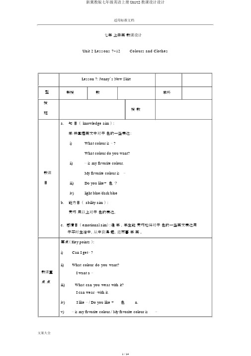 新冀教版七年级英语上册Unit2教案设计