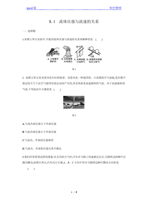 人教版八年级物理下册9.4 流体压强与流速的关系练习题