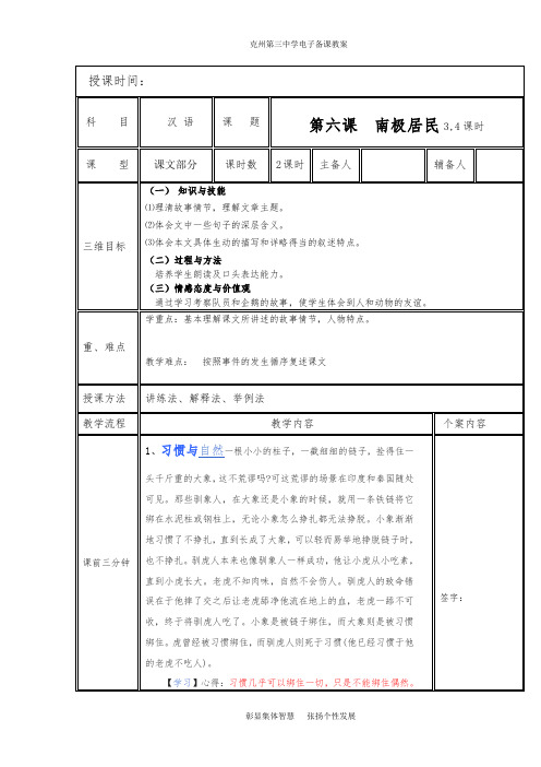 选修二 第六课 课文 南极居民