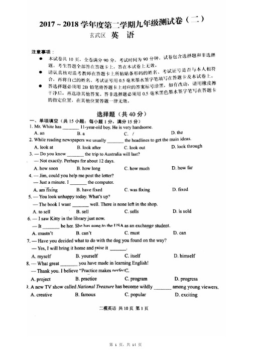 2018学年第二学期06月05日南京市玄武区中考二模英语卷(扫描版)与答案