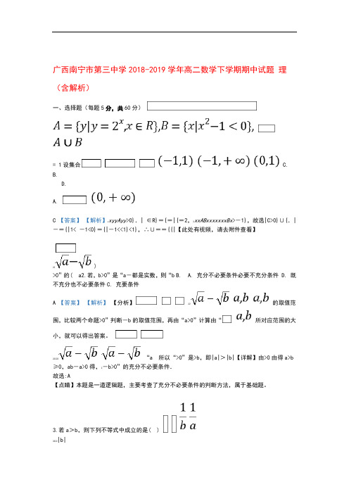 广西南宁市第三中学2018_2019学年高二数学下学期期中试题理(含解析)