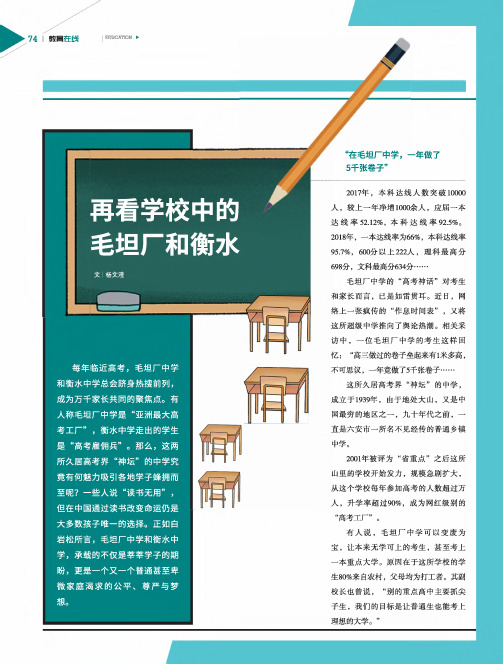 再看学校中的毛坦厂和衡水