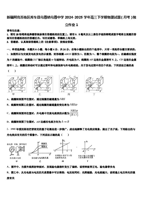 新疆阿克苏地区库车县乌尊镇乌尊中学2024-2025学年高三下学期物理试题(月考)独立作业1含解析