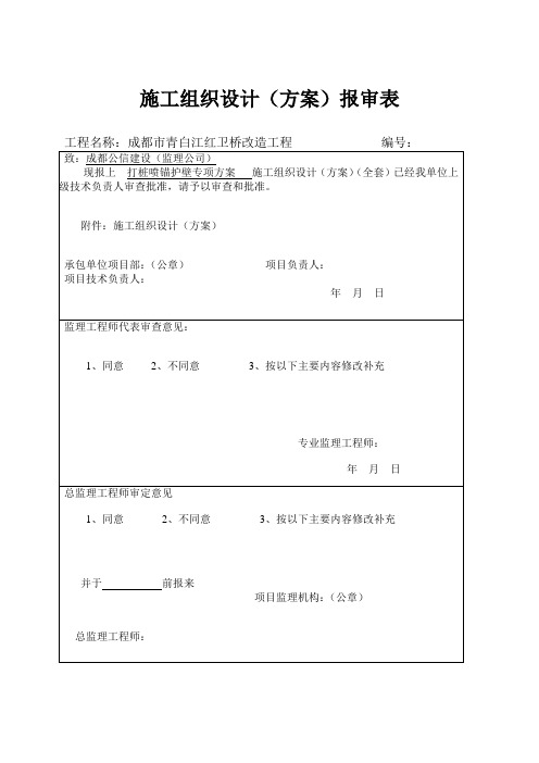 打桩喷锚专项方案