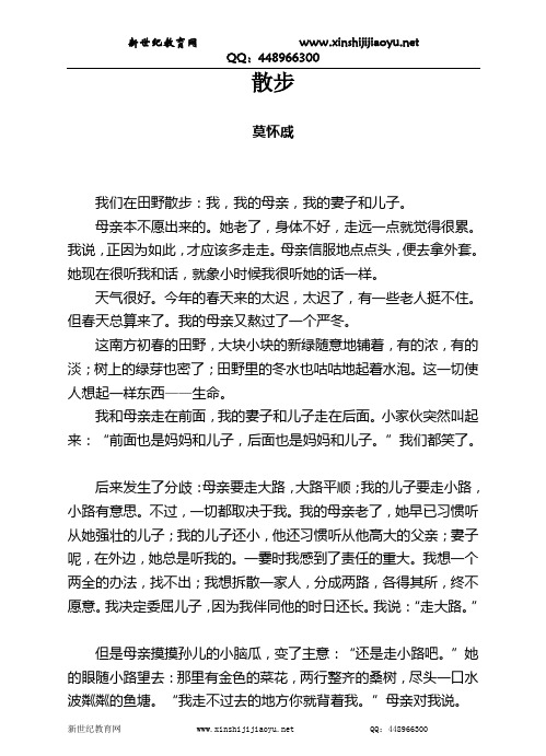 新人教版语文七上《散步》视频课堂实录(优质视频、文字实录+配套课件+配套教案+配套素材+整体规划)-